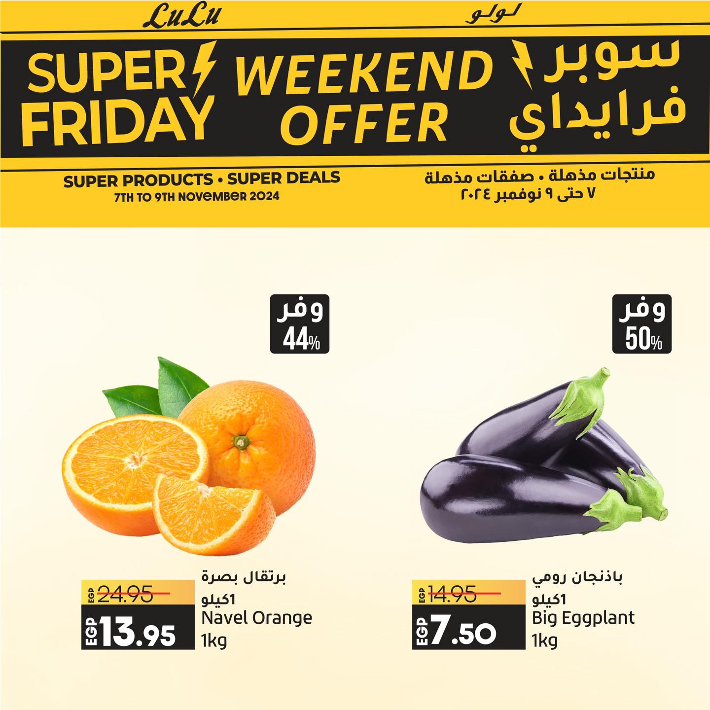 lulu-hypermarket offers from 7nov to 9nov 2024 عروض لولو هايبر ماركت من 7 نوفمبر حتى 9 نوفمبر 2024 صفحة رقم 4